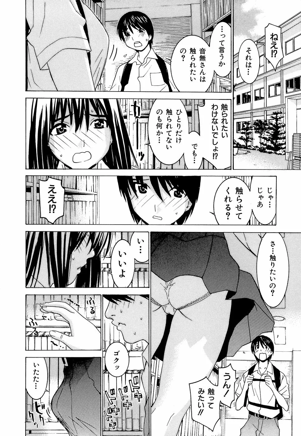 アイドルマネージャー 千波ちゃん Page.82
