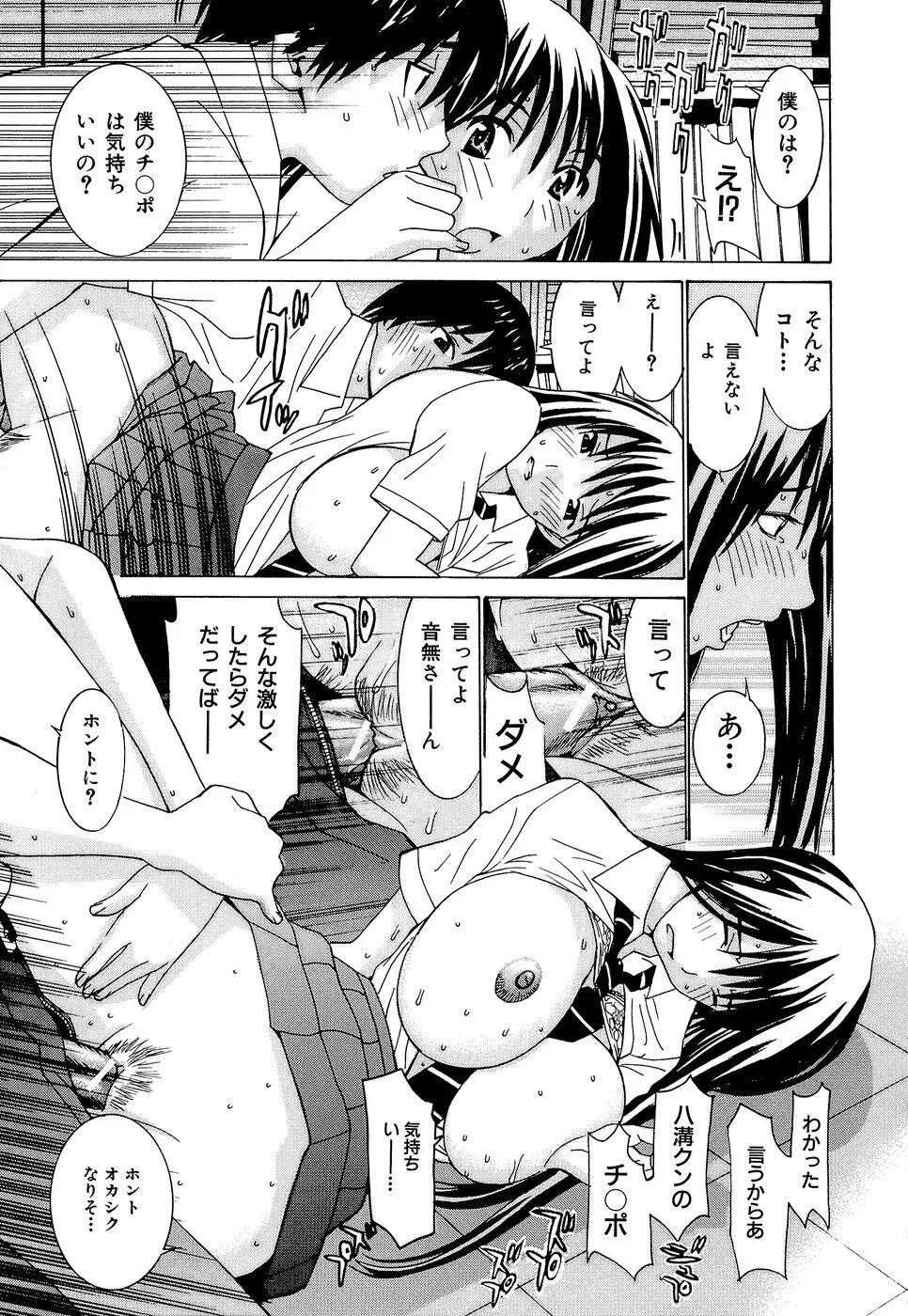アイドルマネージャー 千波ちゃん Page.95