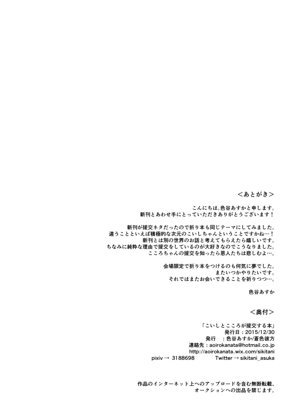 こいしとこころが援交する本 Page.8