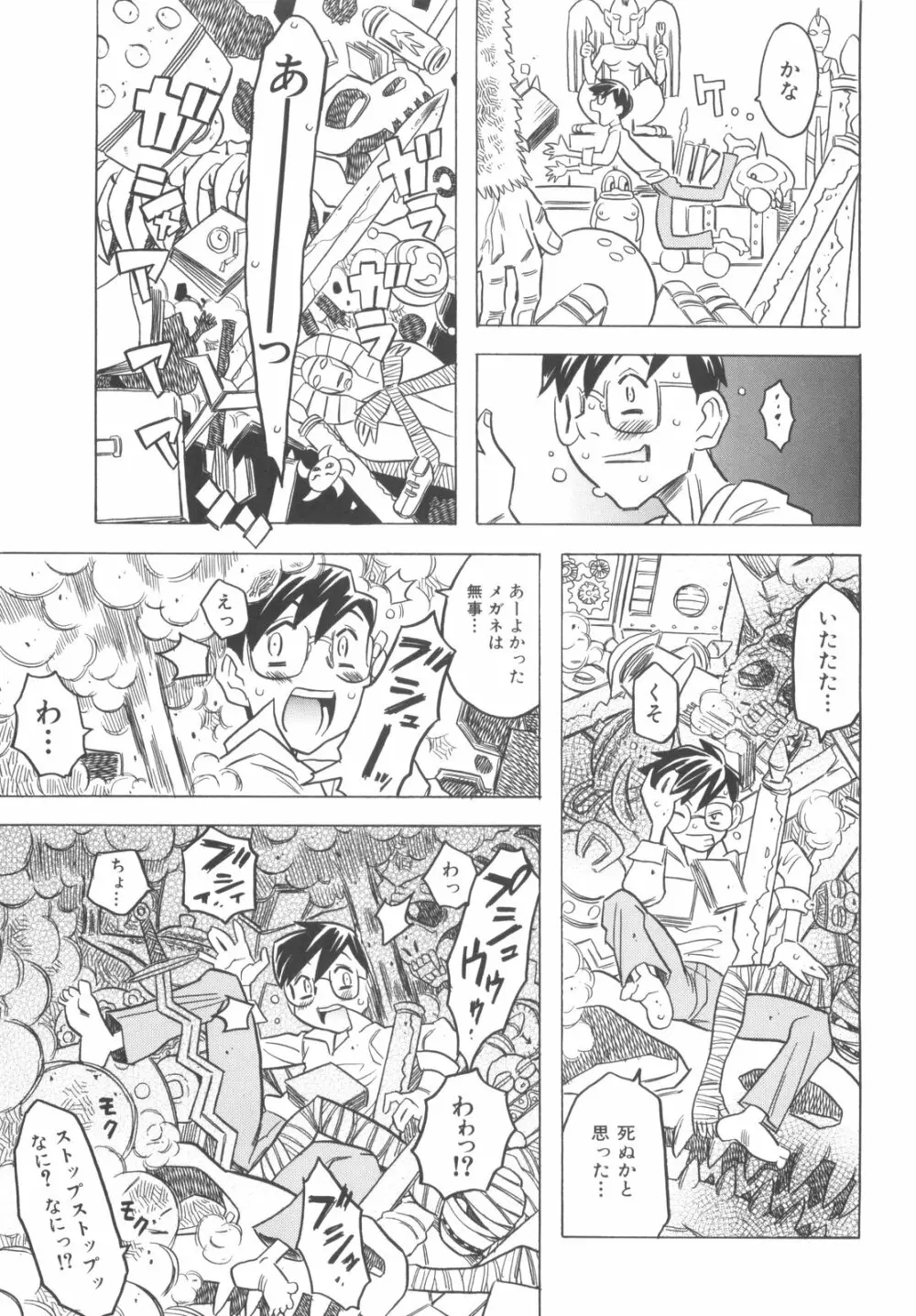 プププププリンセス!! Page.10