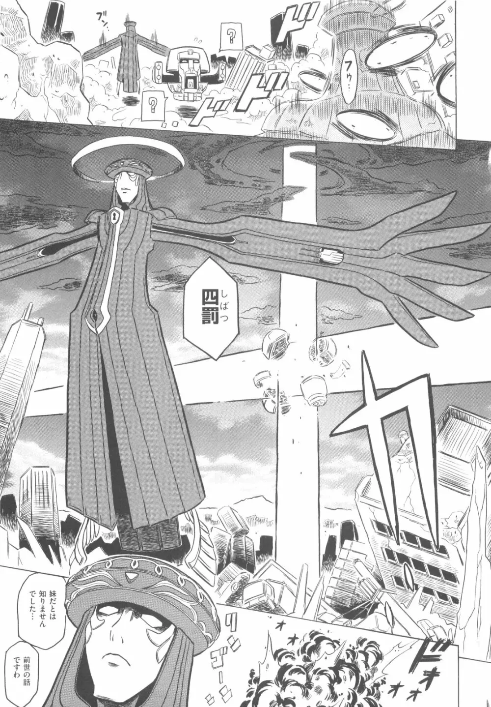 プププププリンセス!! Page.102