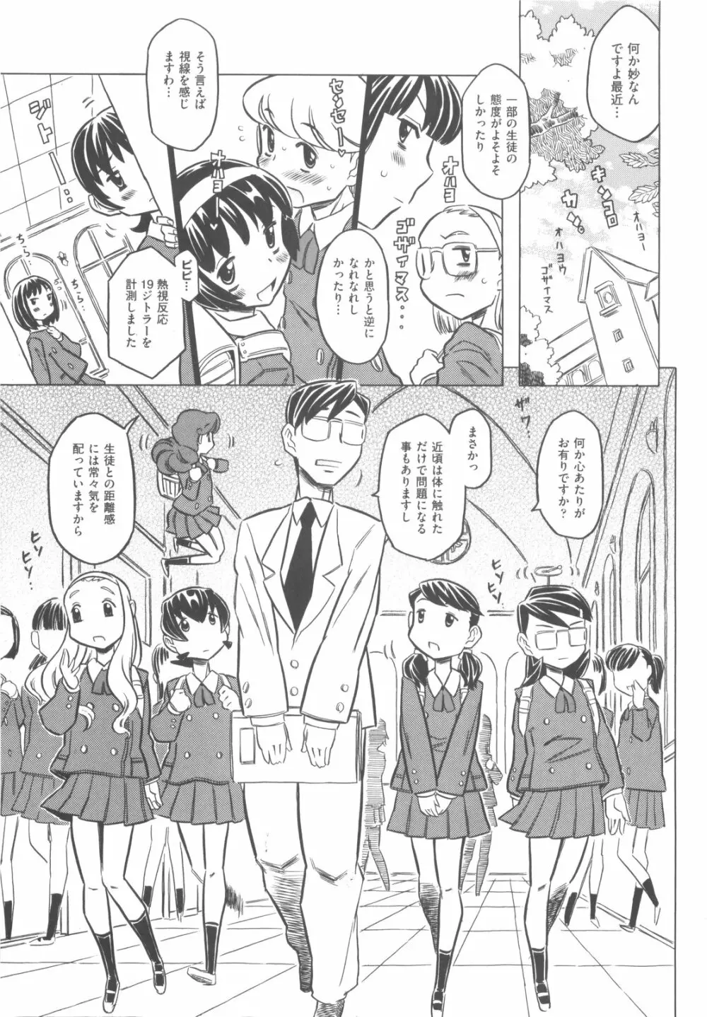 プププププリンセス!! Page.104