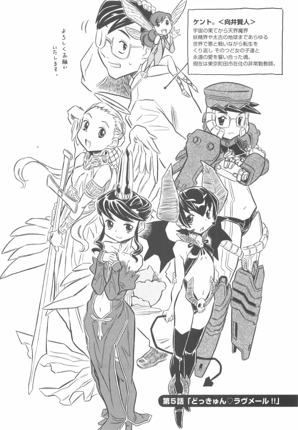 プププププリンセス!! Page.105