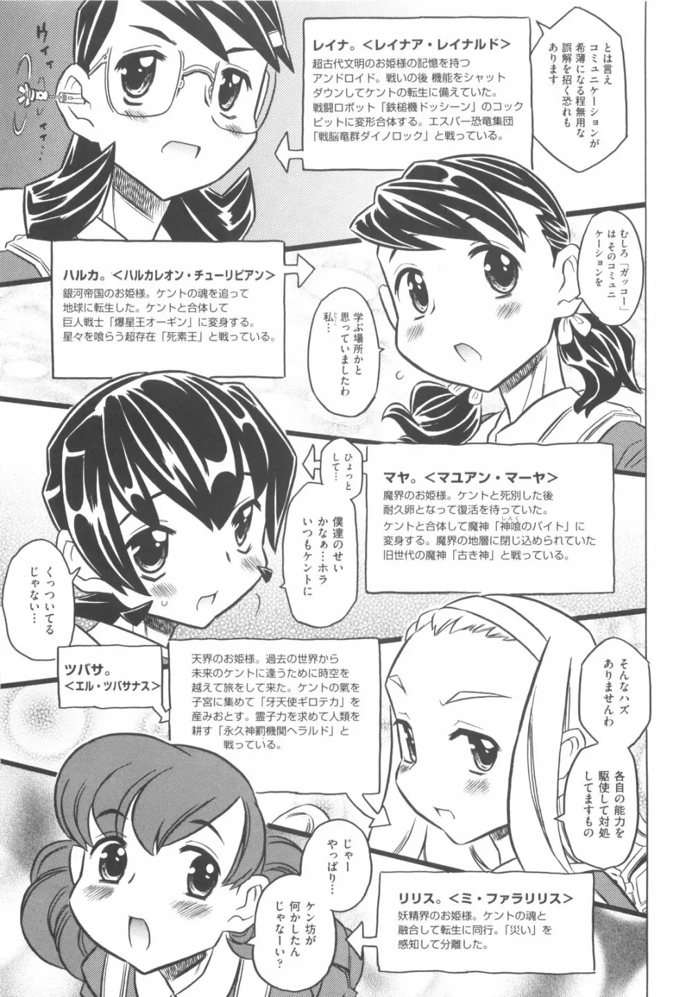 プププププリンセス!! Page.106