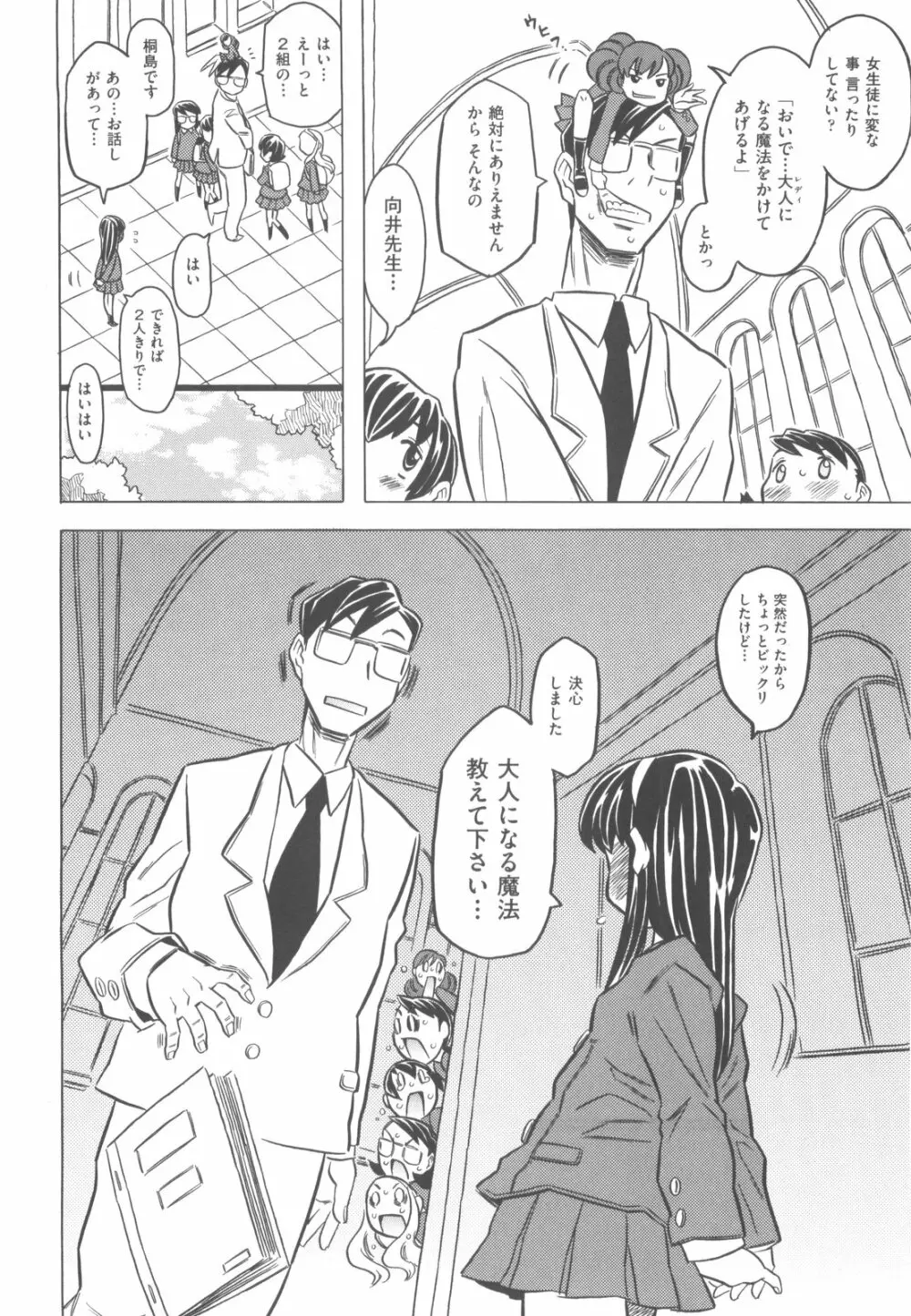 プププププリンセス!! Page.107