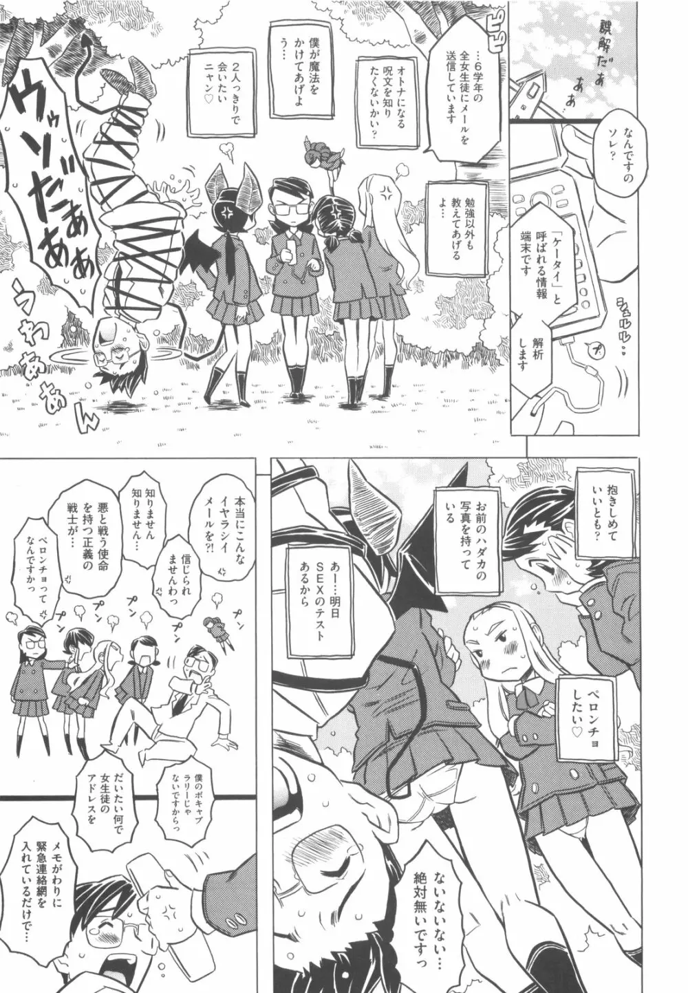 プププププリンセス!! Page.108
