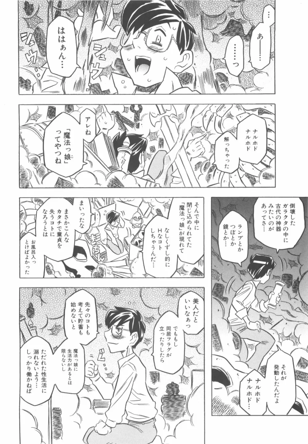 プププププリンセス!! Page.11