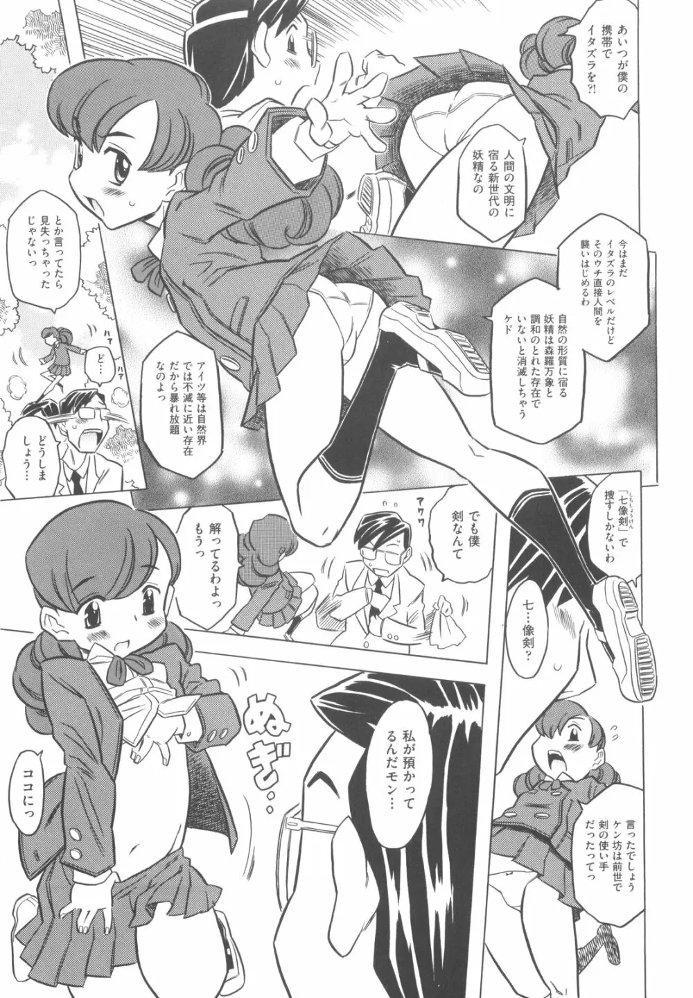 プププププリンセス!! Page.110