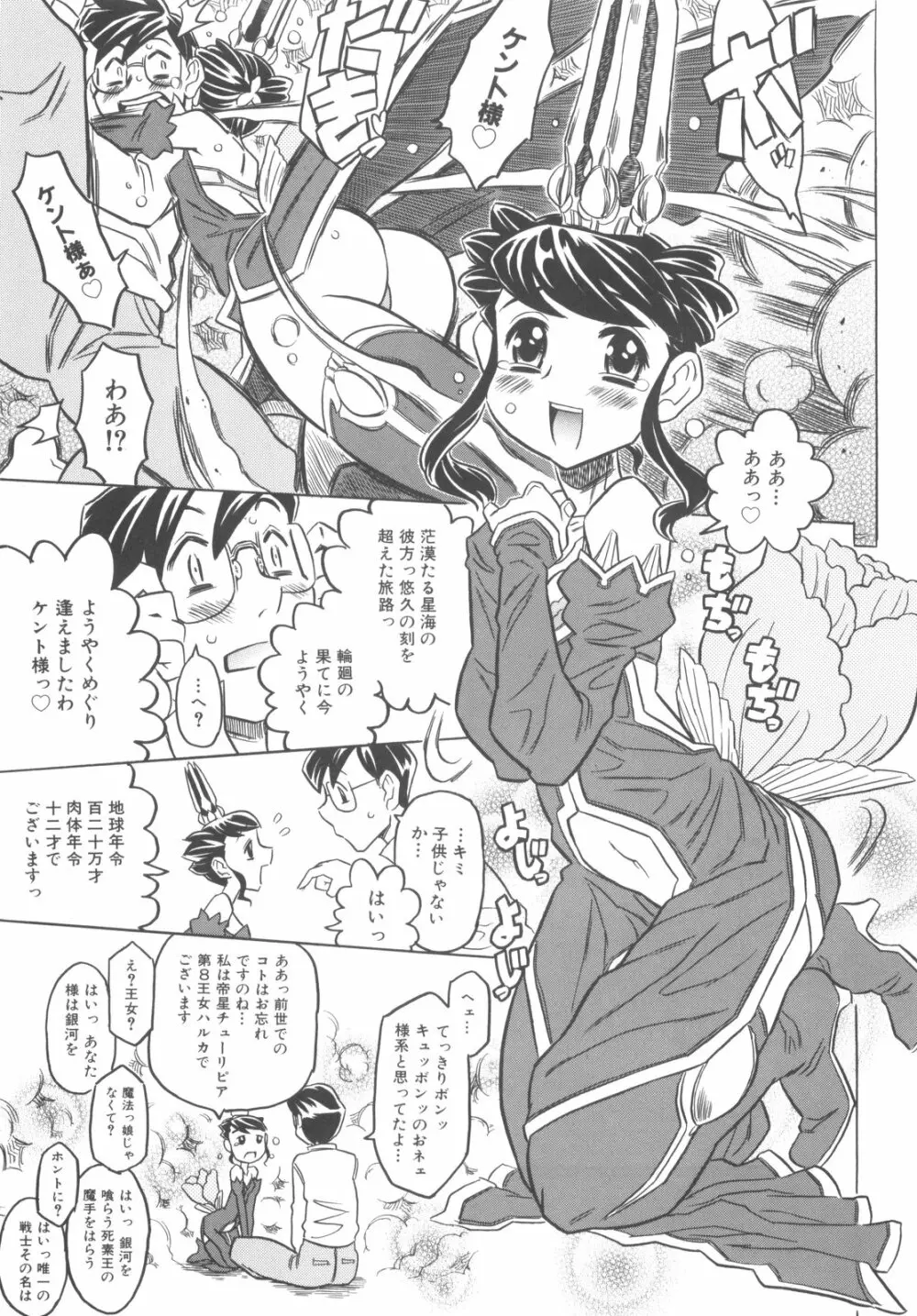 プププププリンセス!! Page.12