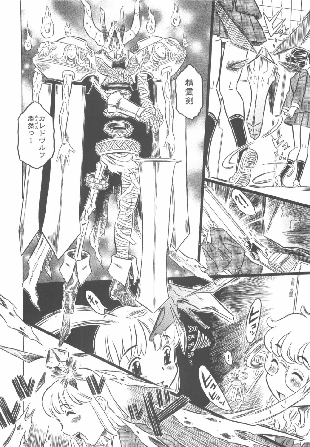 プププププリンセス!! Page.125