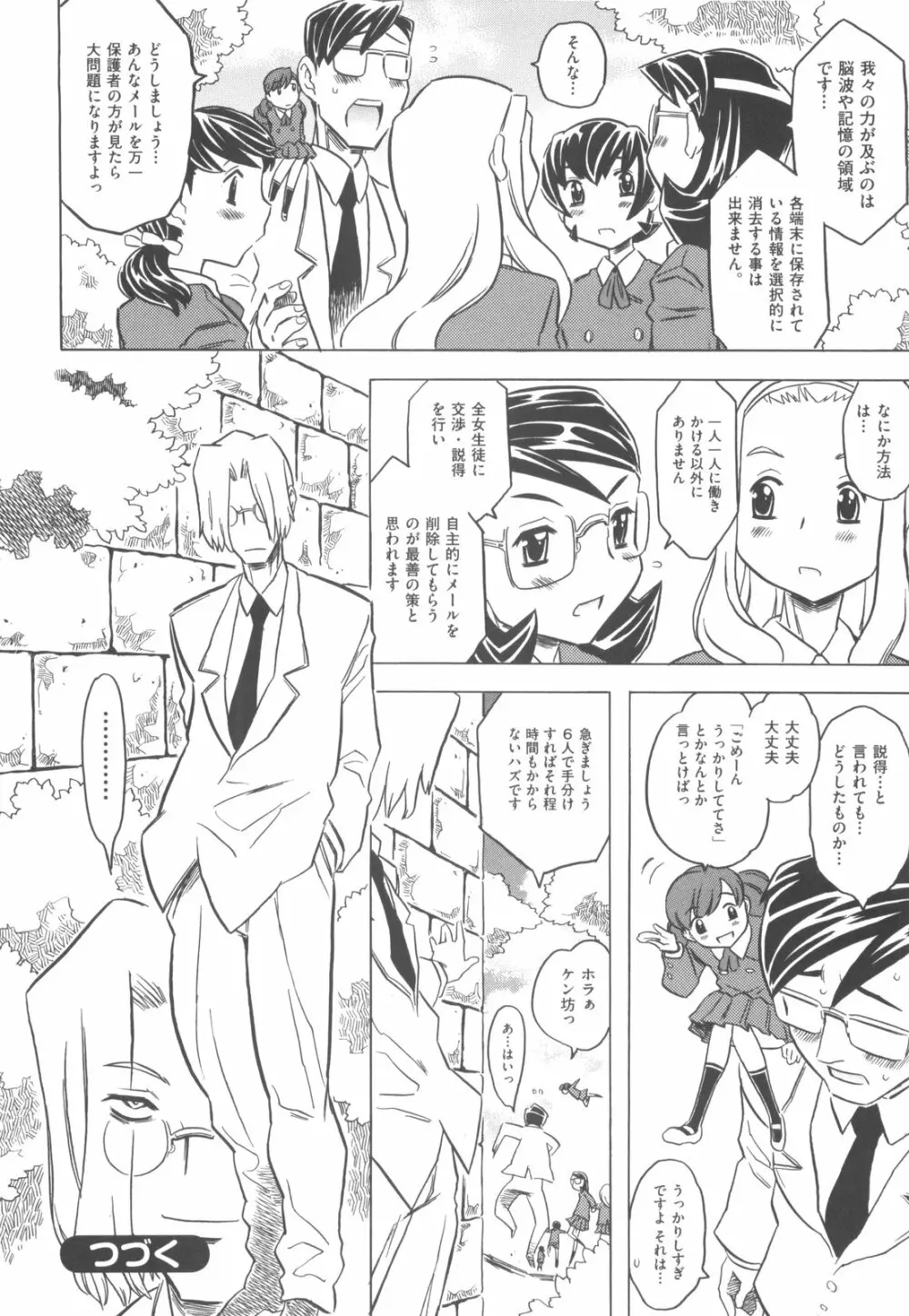プププププリンセス!! Page.127
