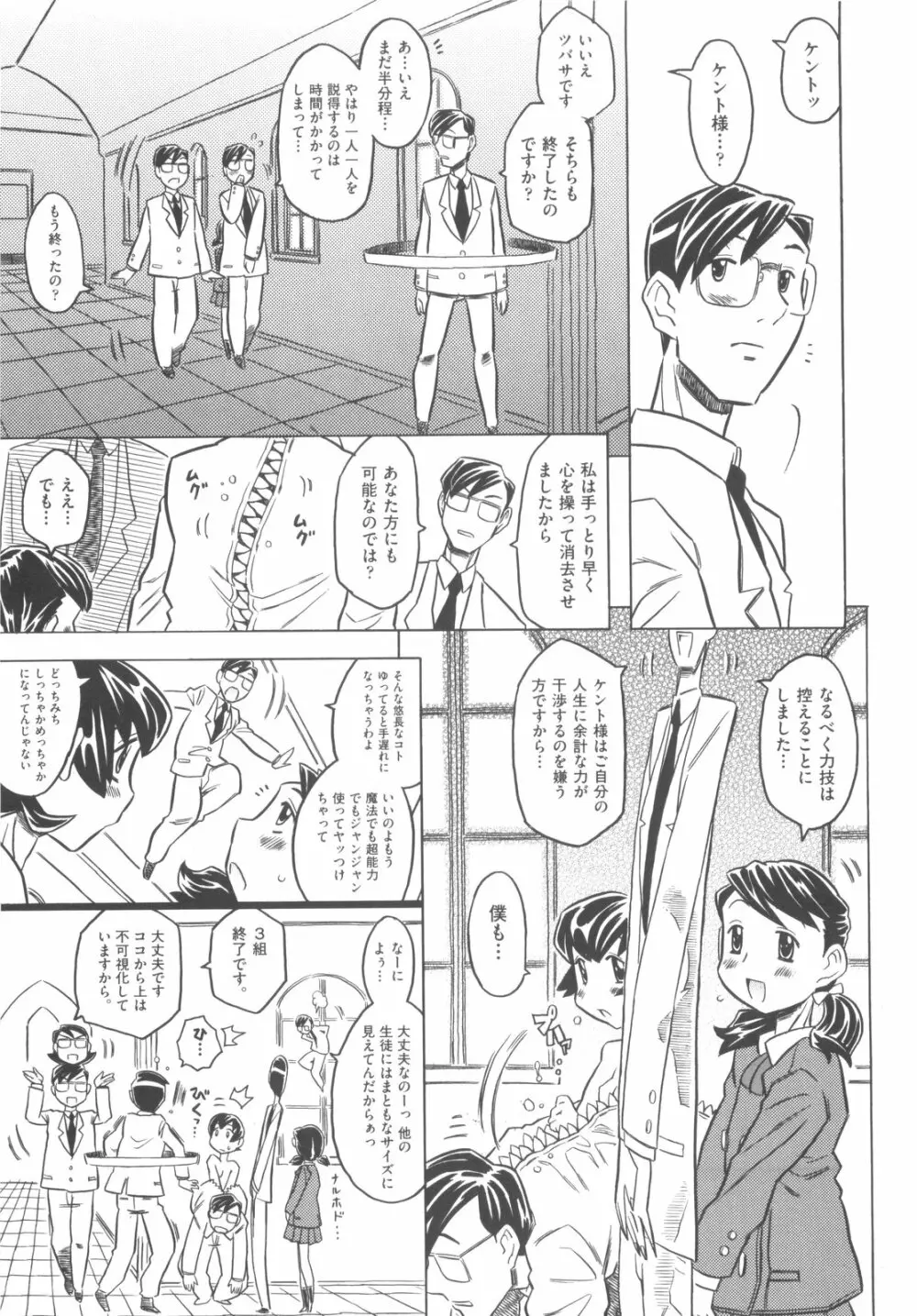プププププリンセス!! Page.128