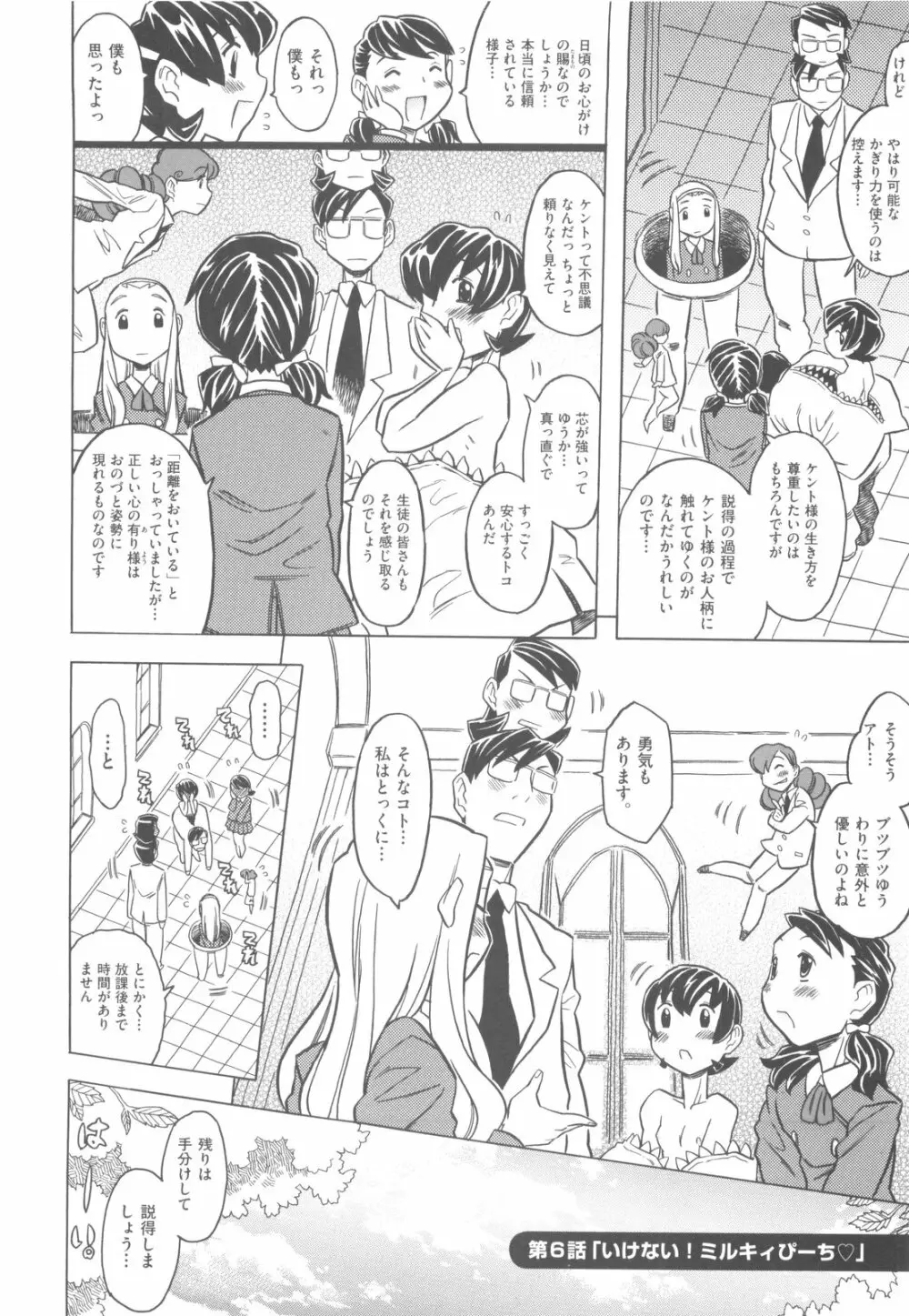 プププププリンセス!! Page.129