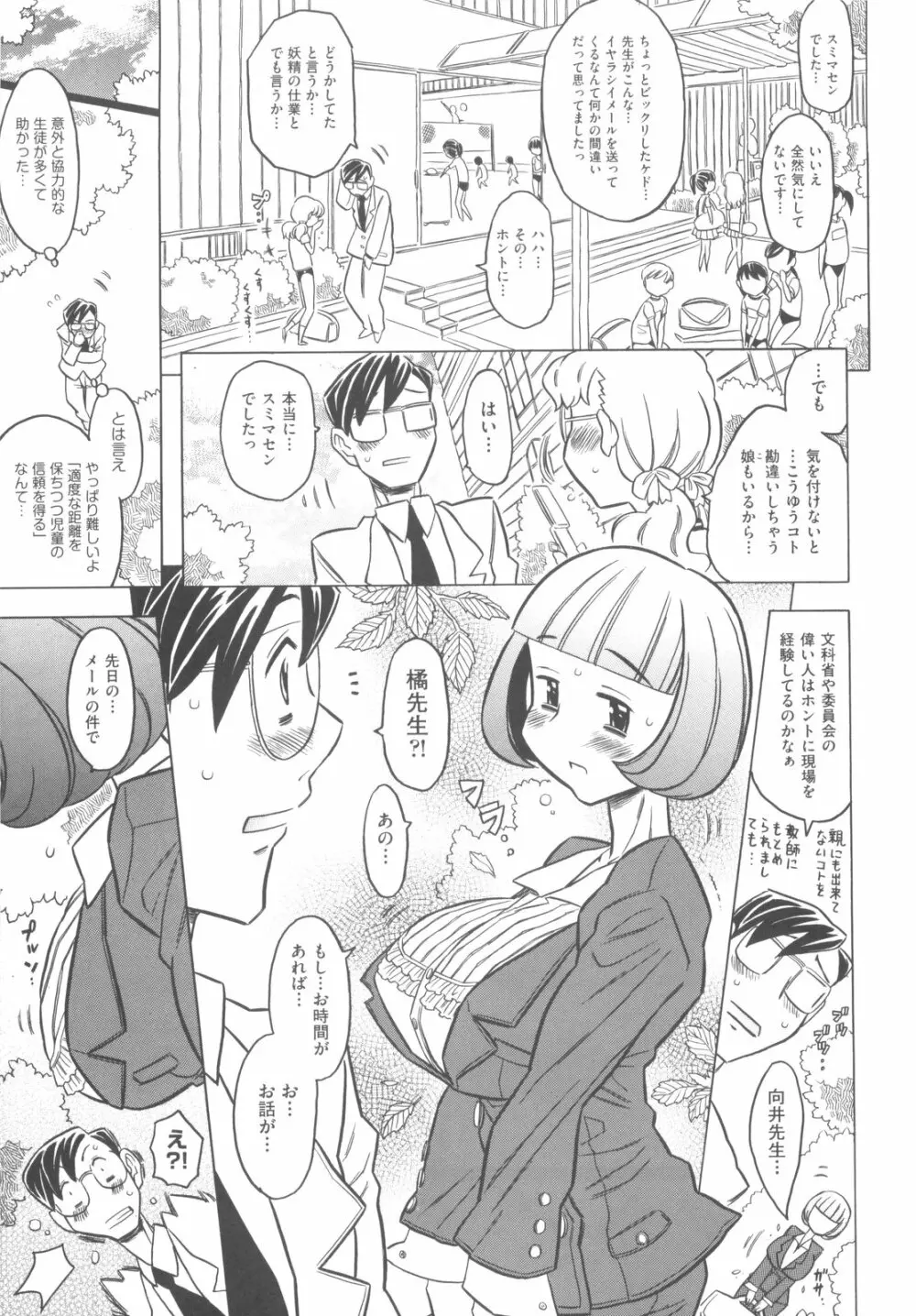 プププププリンセス!! Page.130