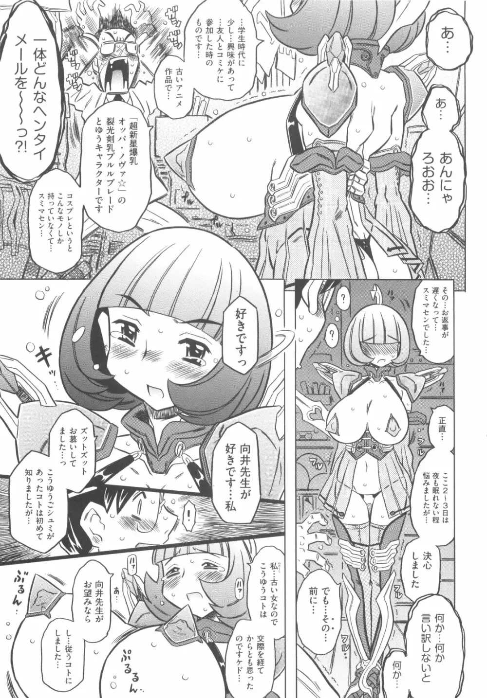 プププププリンセス!! Page.132