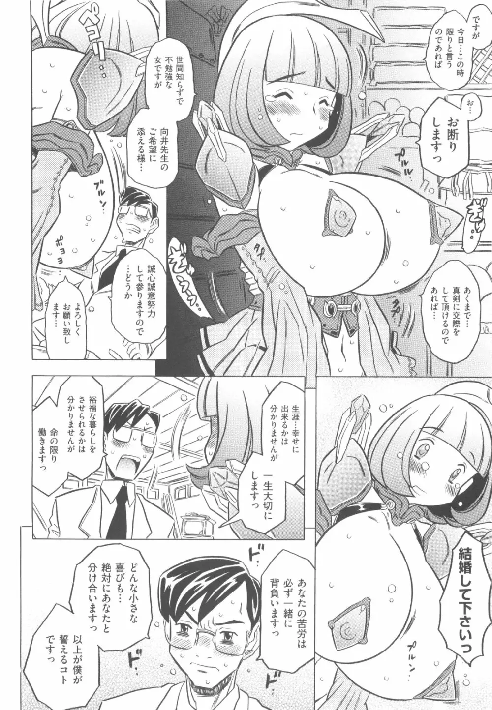プププププリンセス!! Page.133