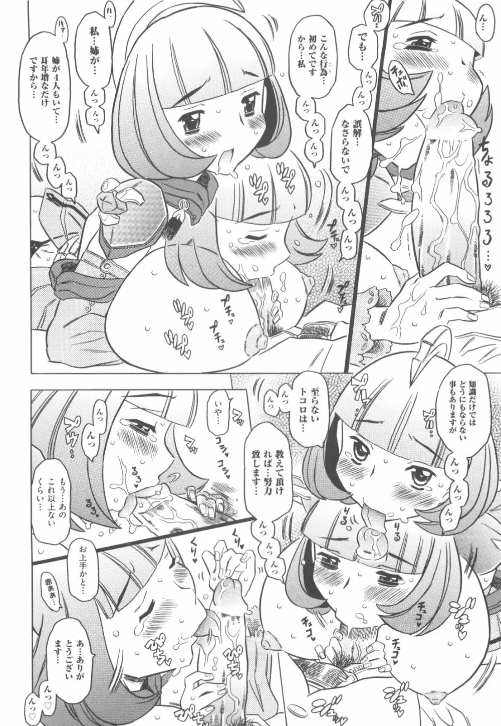 プププププリンセス!! Page.137
