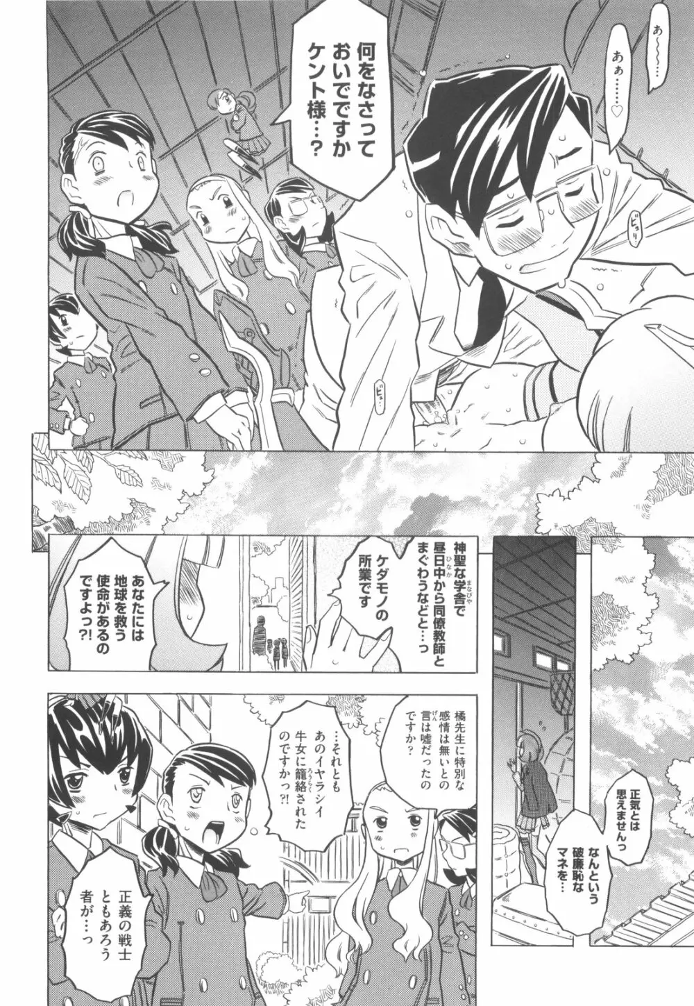 プププププリンセス!! Page.145