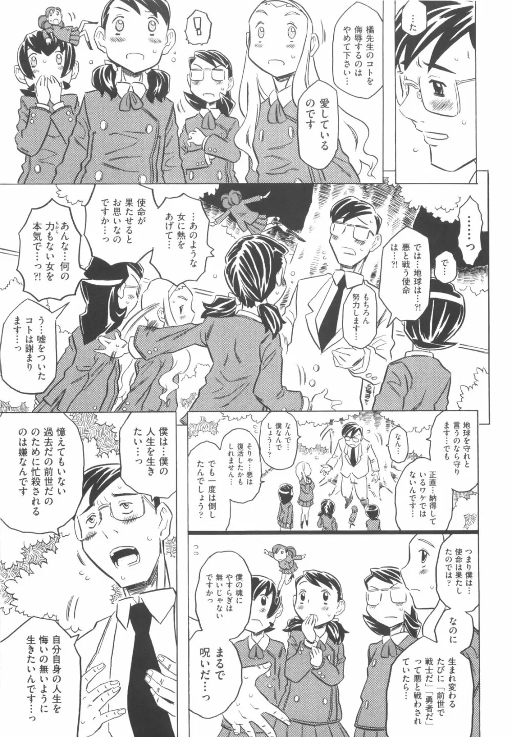 プププププリンセス!! Page.146
