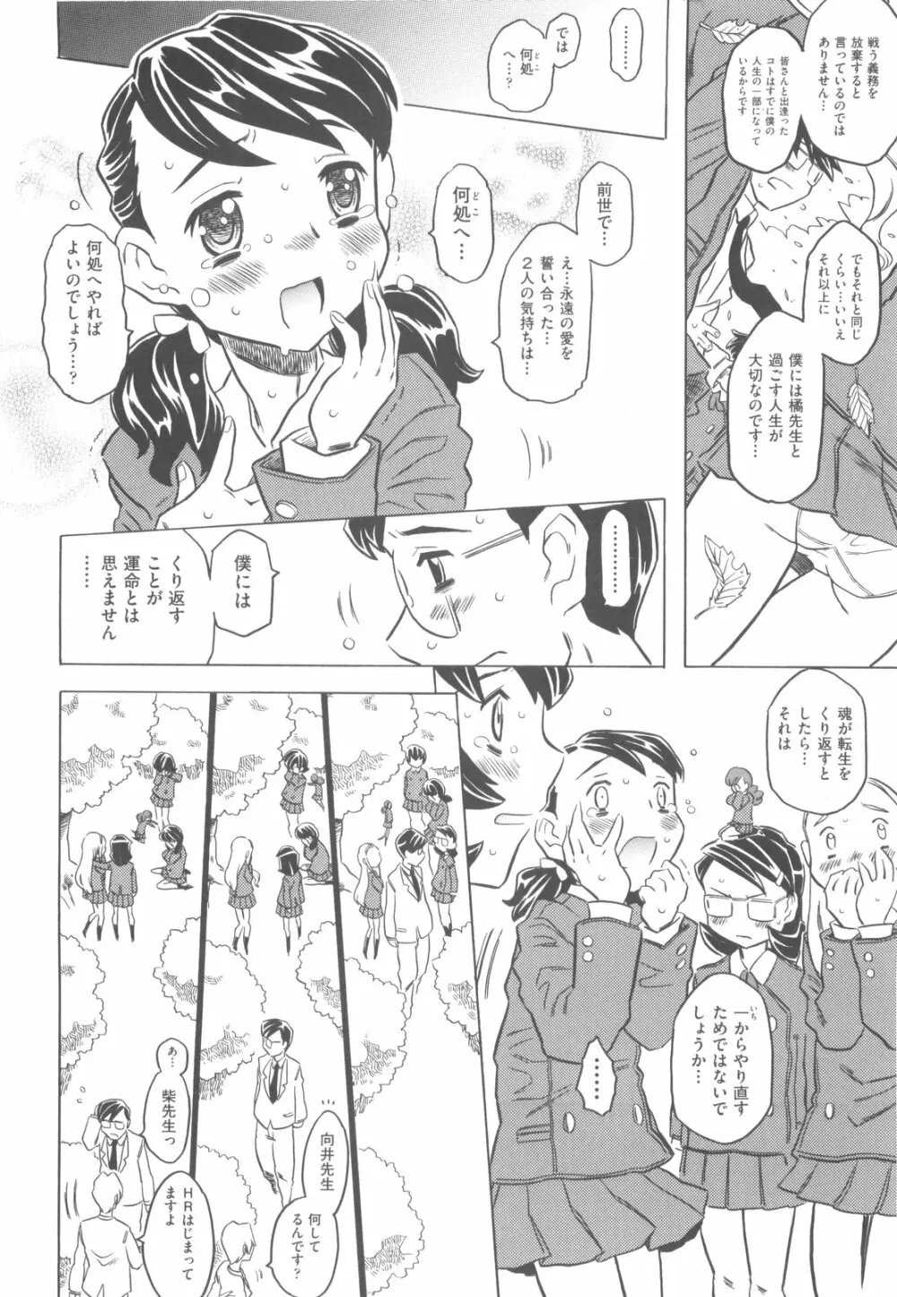 プププププリンセス!! Page.147