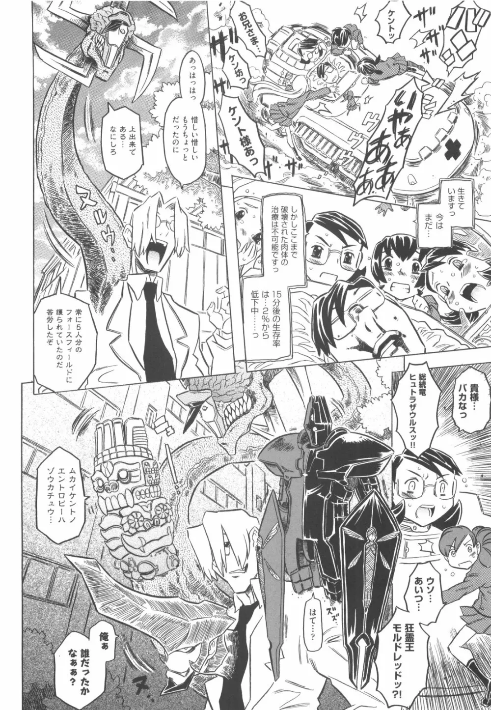 プププププリンセス!! Page.149