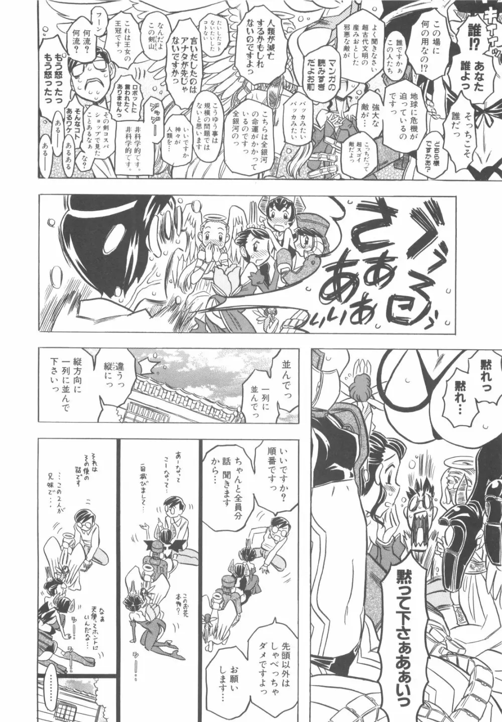 プププププリンセス!! Page.15