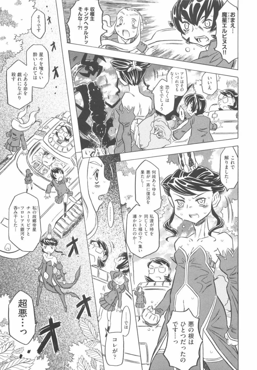 プププププリンセス!! Page.150