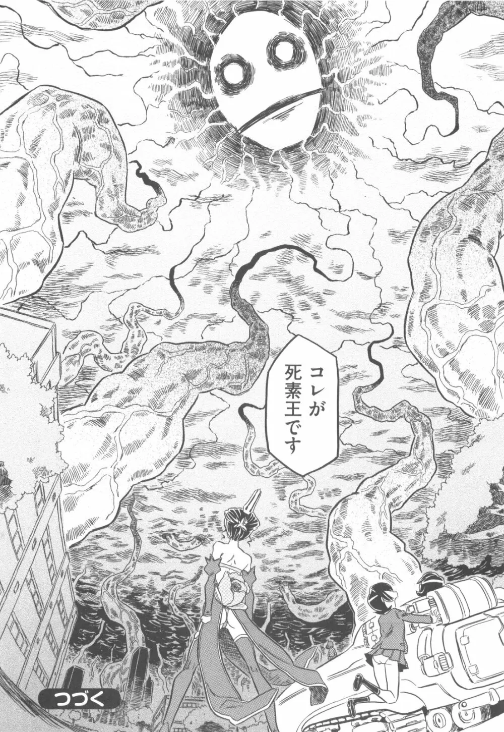プププププリンセス!! Page.151
