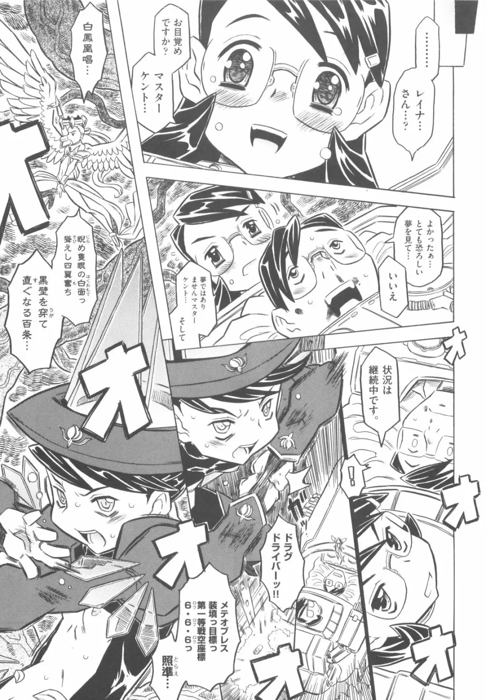 プププププリンセス!! Page.152