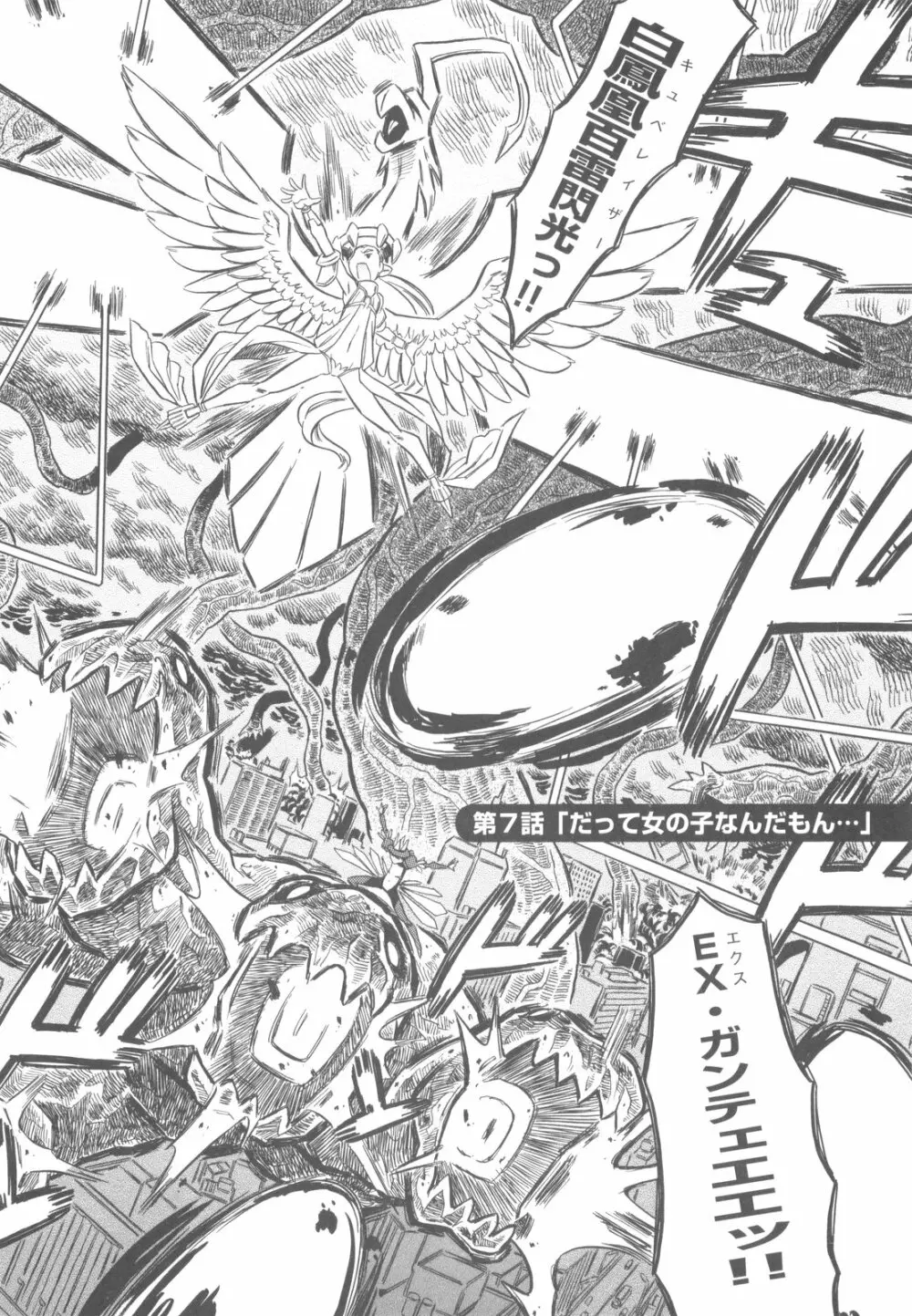 プププププリンセス!! Page.153