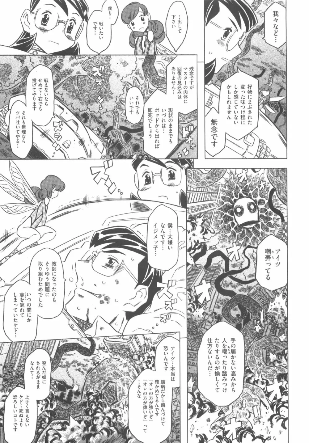 プププププリンセス!! Page.156