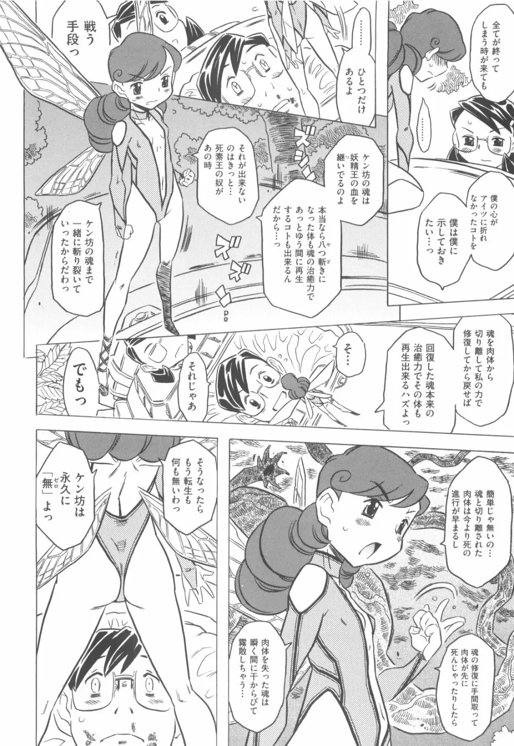 プププププリンセス!! Page.157