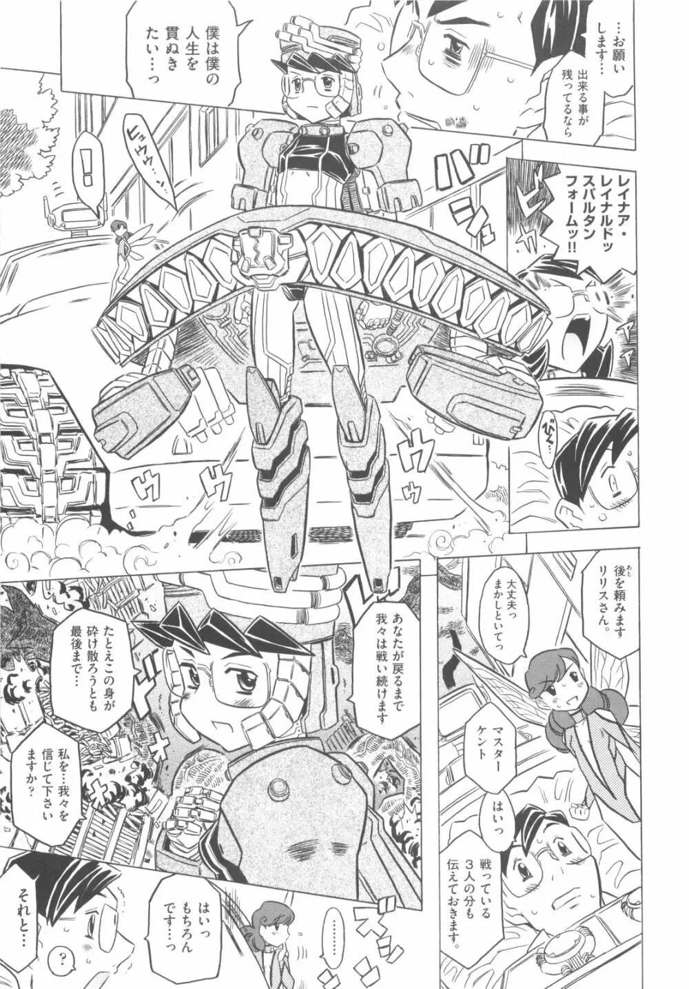 プププププリンセス!! Page.158