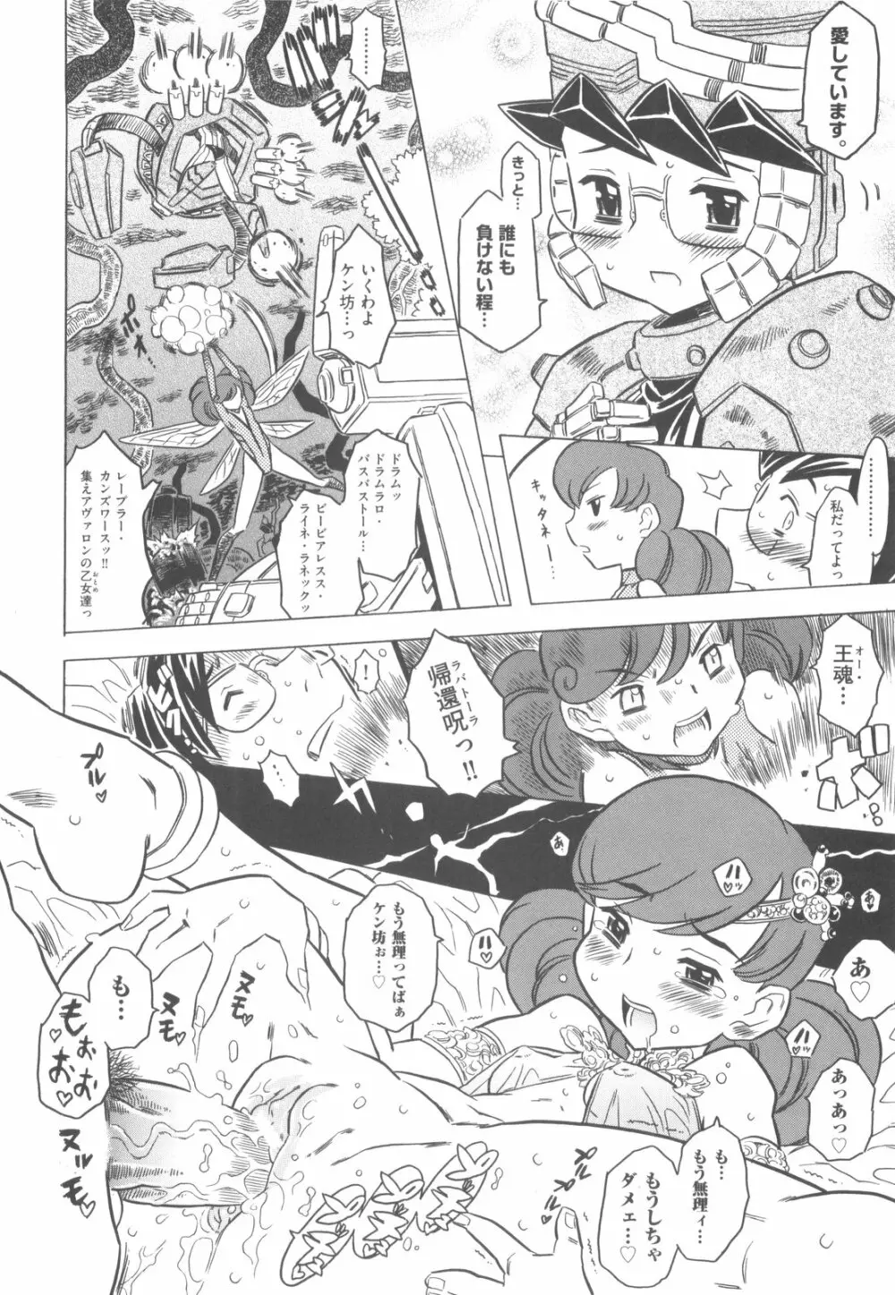 プププププリンセス!! Page.159