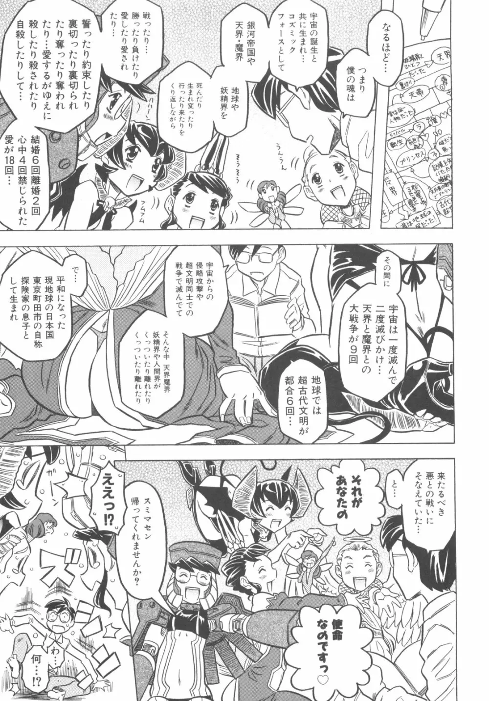 プププププリンセス!! Page.16