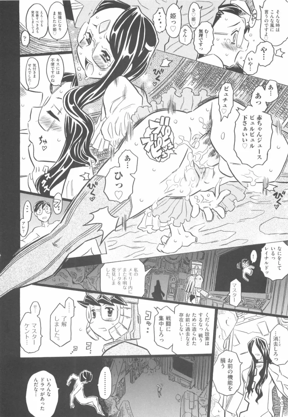 プププププリンセス!! Page.165