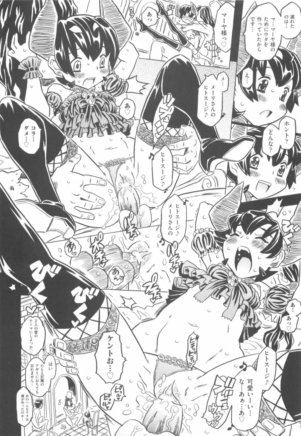 プププププリンセス!! Page.167
