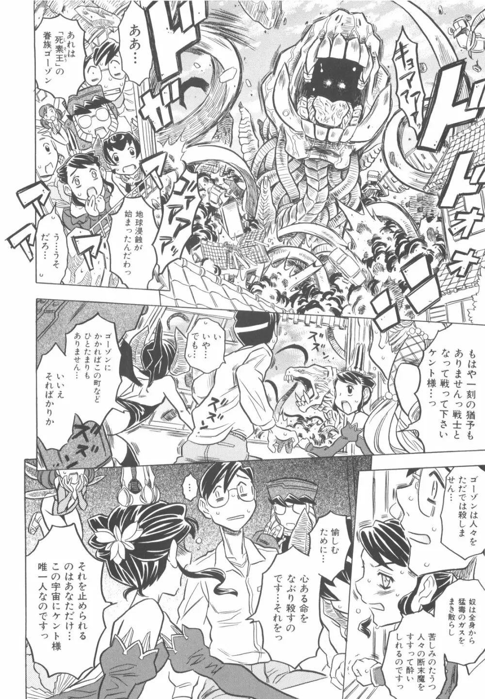 プププププリンセス!! Page.17