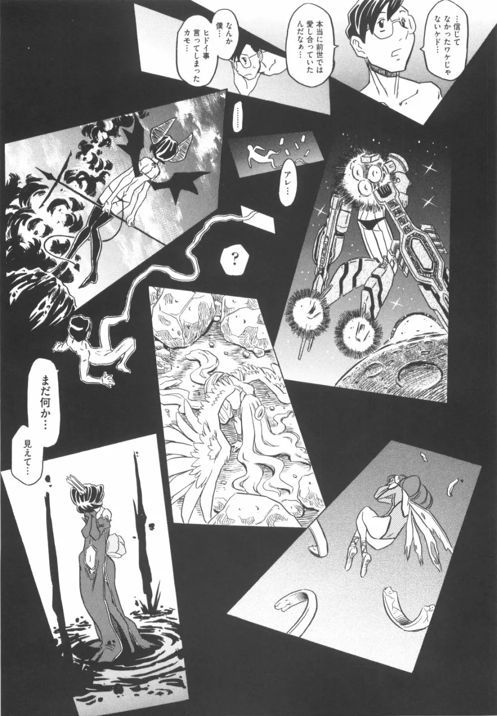プププププリンセス!! Page.170
