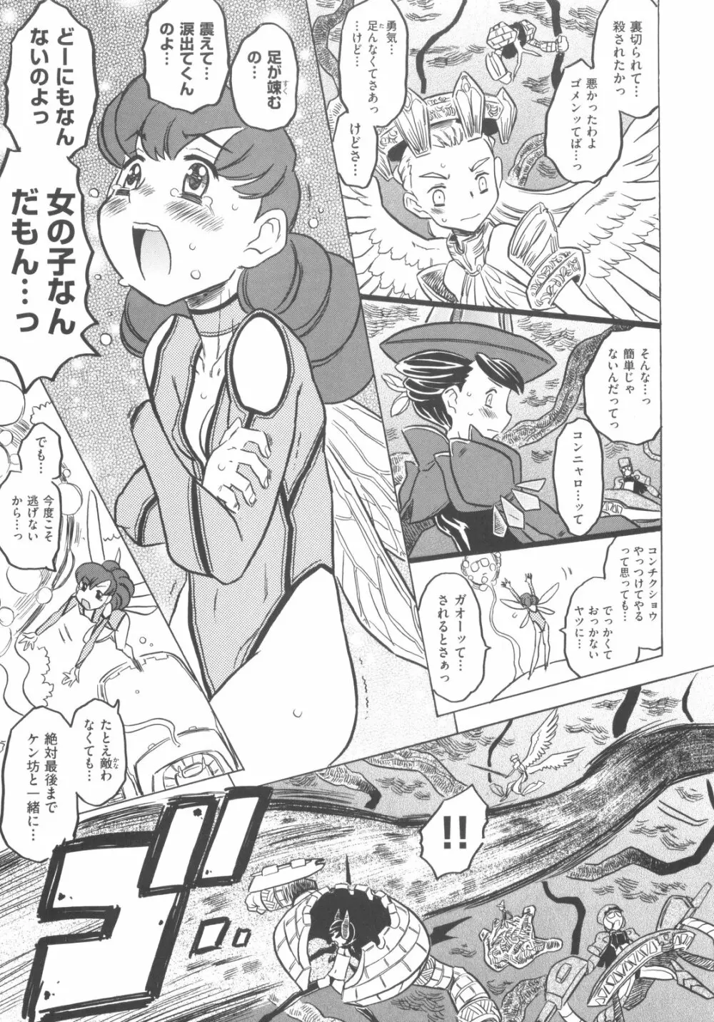 プププププリンセス!! Page.174