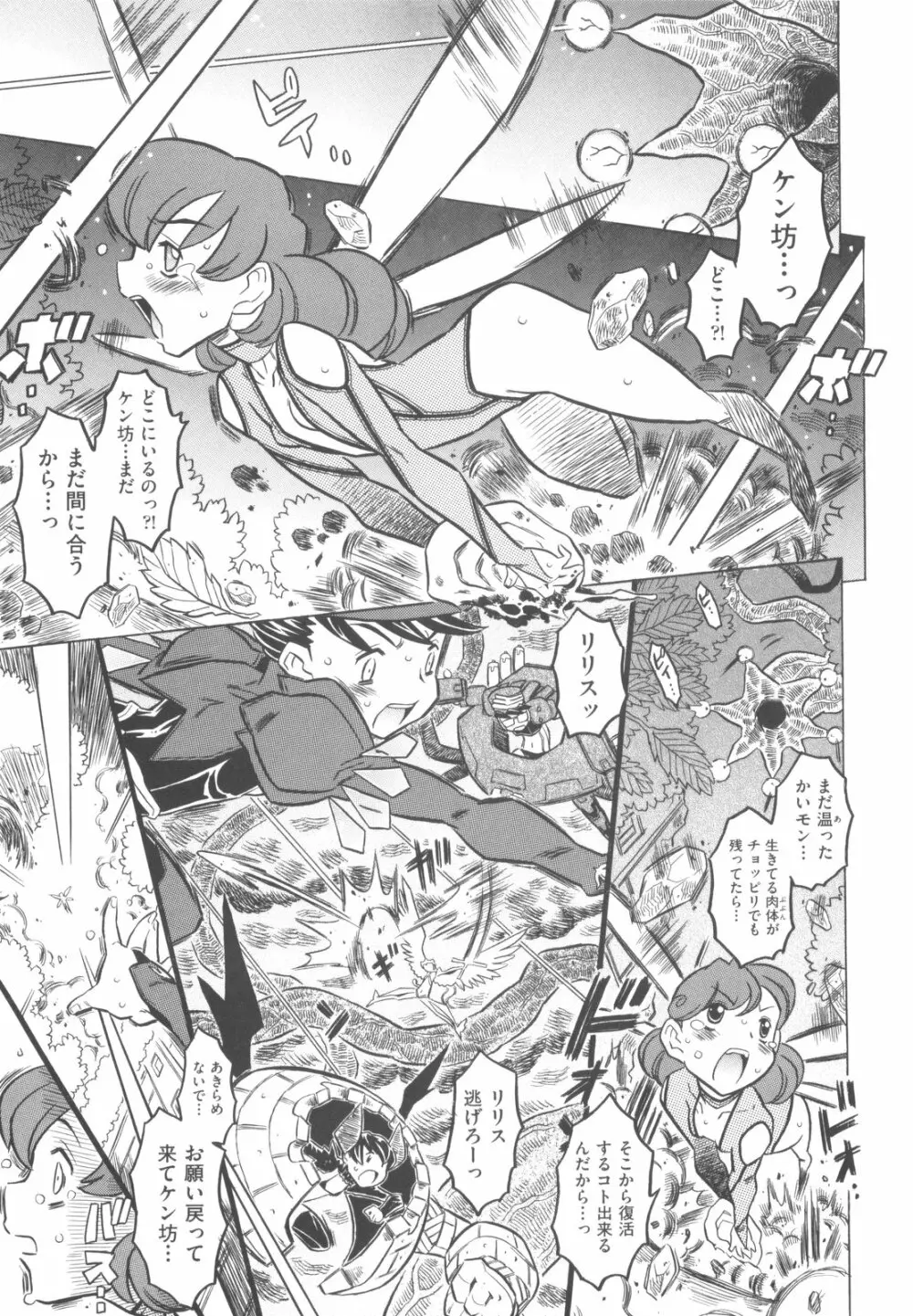 プププププリンセス!! Page.176