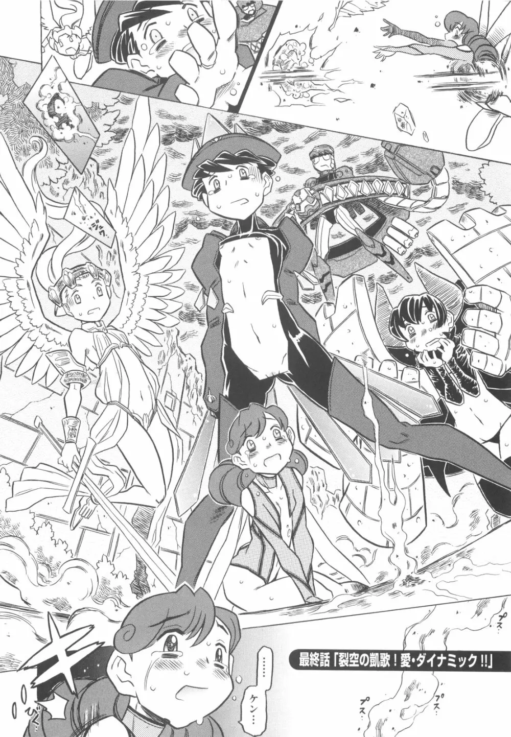 プププププリンセス!! Page.177