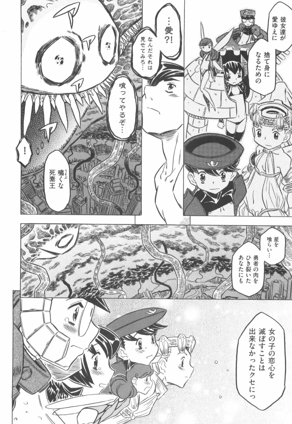 プププププリンセス!! Page.181
