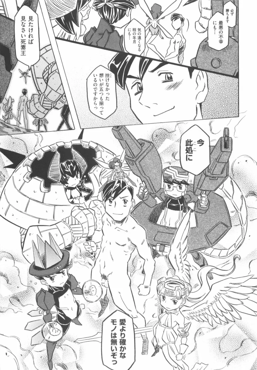 プププププリンセス!! Page.182