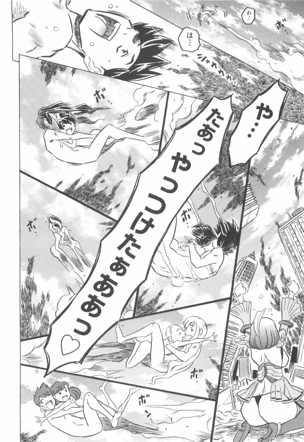 プププププリンセス!! Page.187
