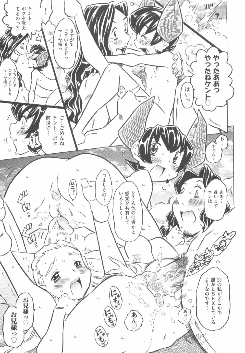 プププププリンセス!! Page.188