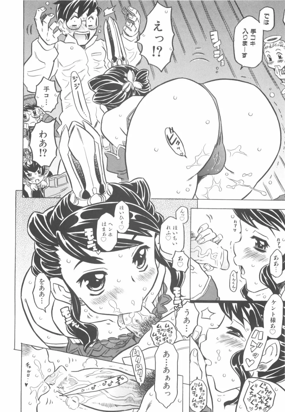 プププププリンセス!! Page.19