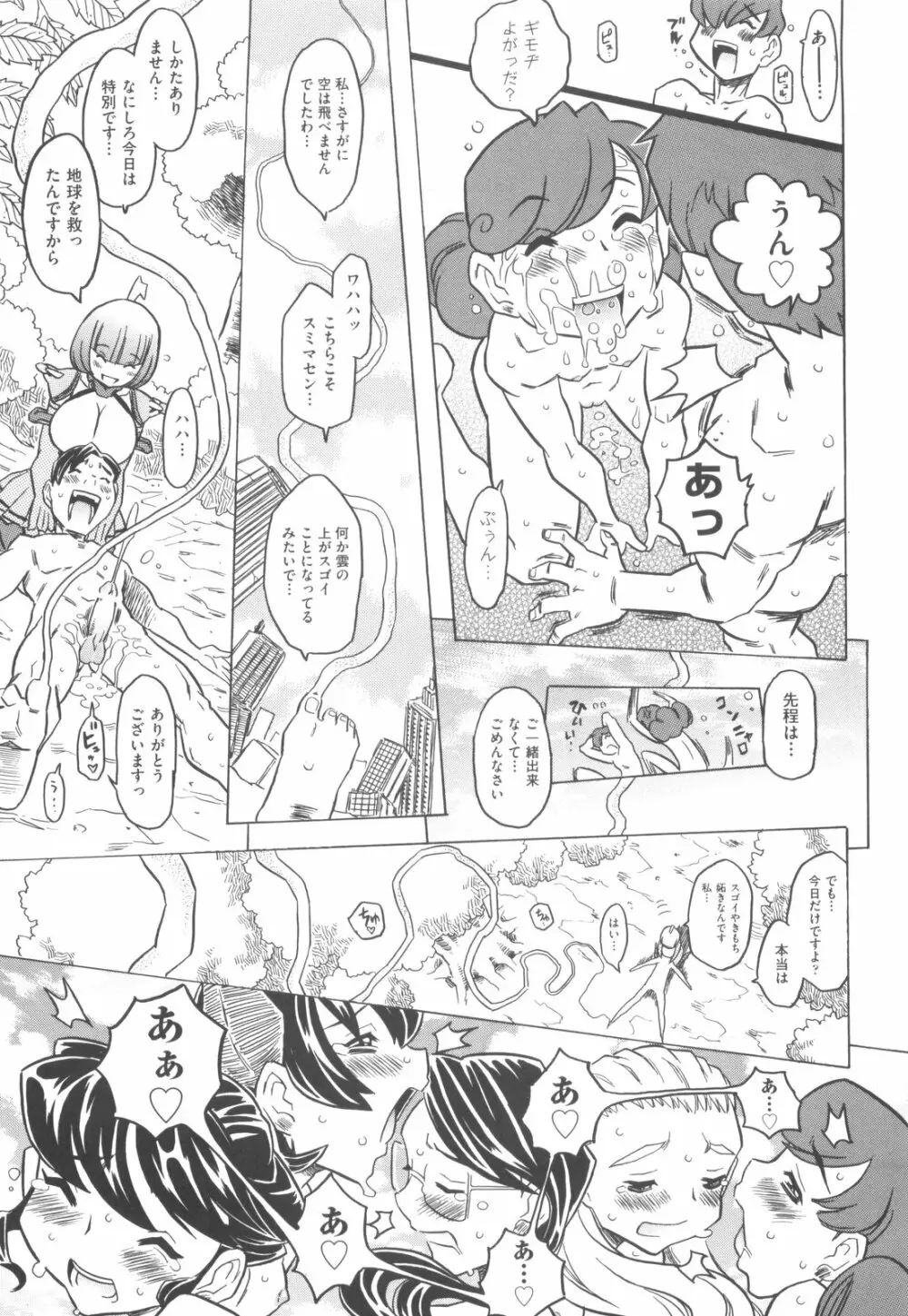 プププププリンセス!! Page.196