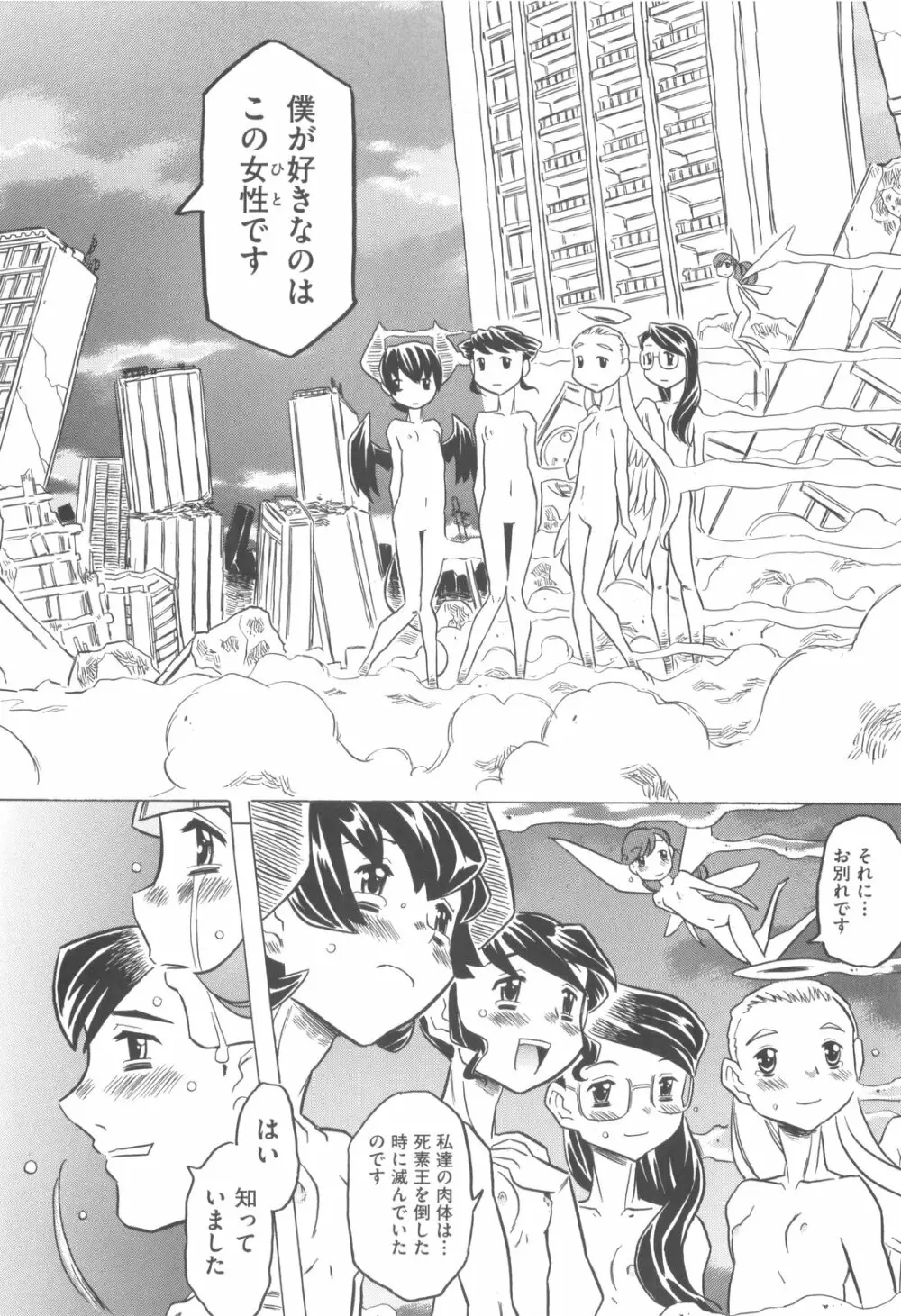 プププププリンセス!! Page.199