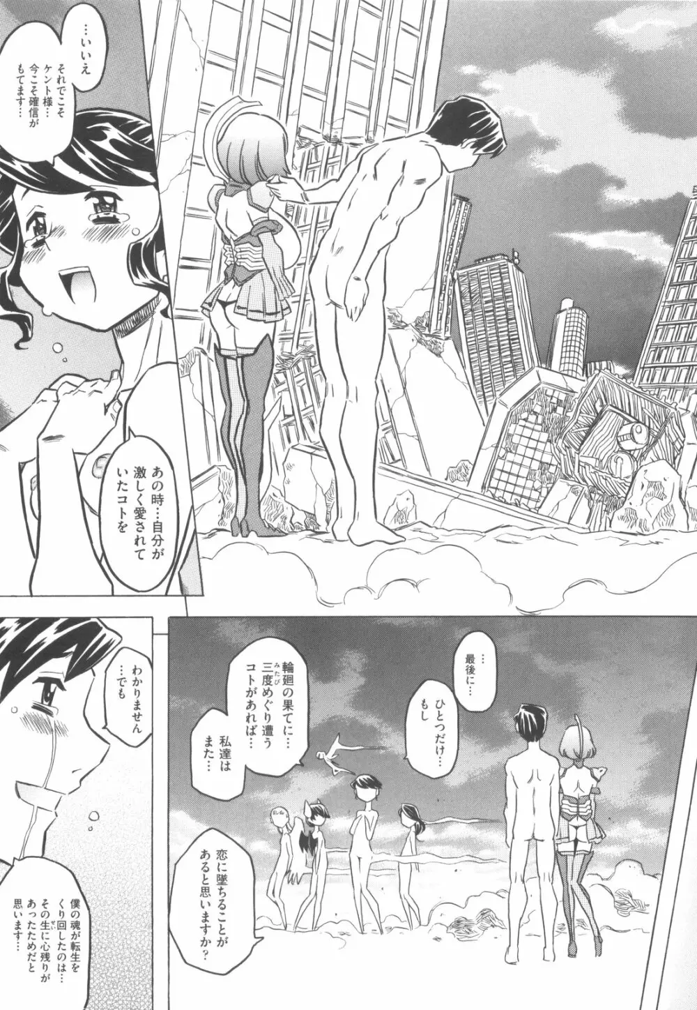 プププププリンセス!! Page.200